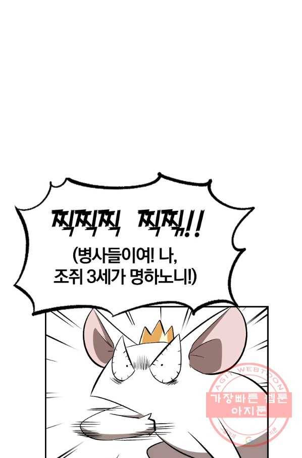 올드뉴비 김춘식 41화 83