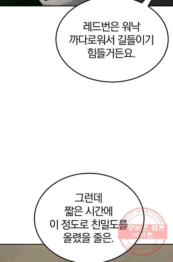 올드뉴비 김춘식 41화 106