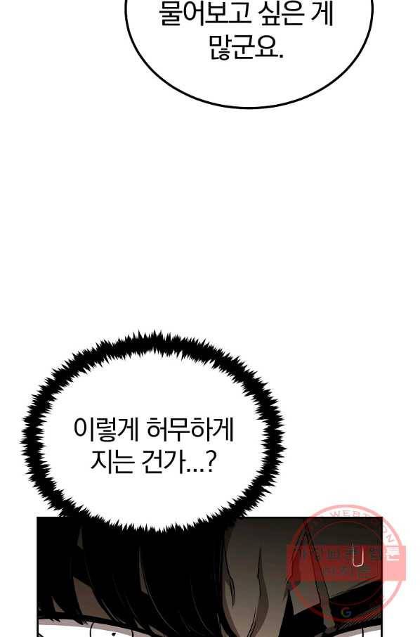 올드뉴비 김춘식 41화 108