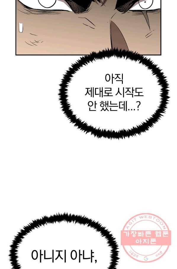 올드뉴비 김춘식 41화 109