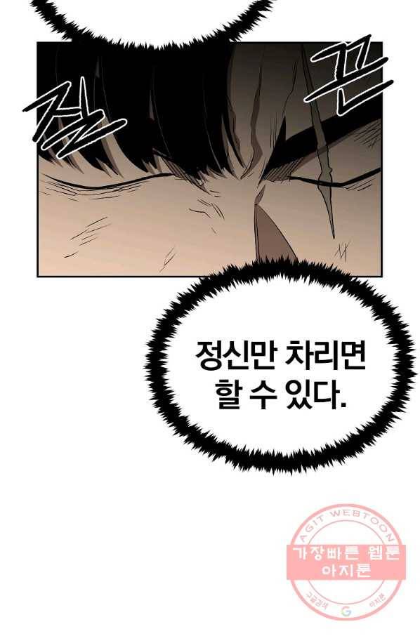 올드뉴비 김춘식 41화 110