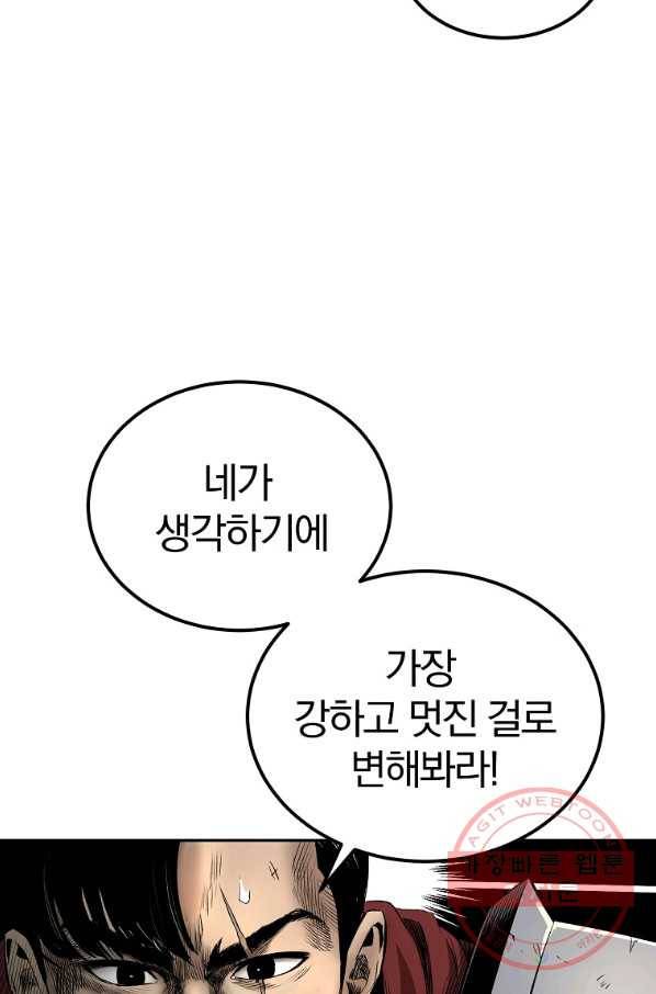 올드뉴비 김춘식 41화 112