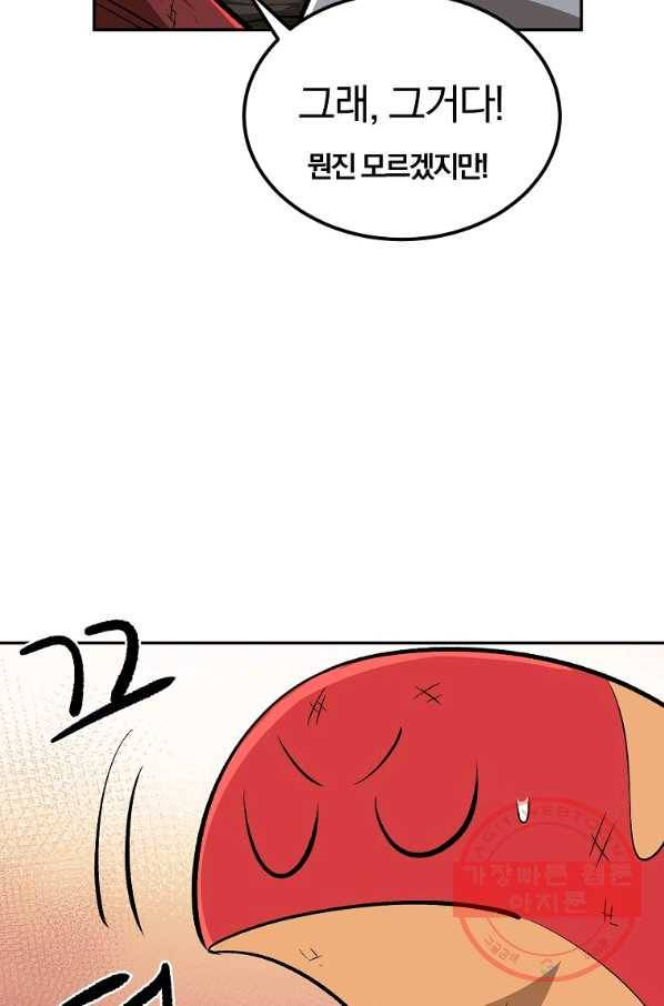 올드뉴비 김춘식 41화 115