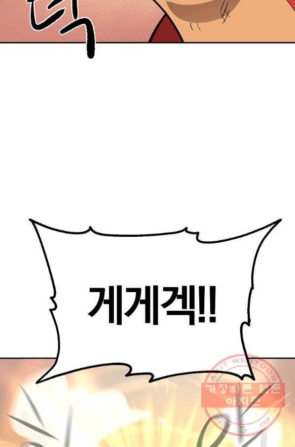 올드뉴비 김춘식 41화 116