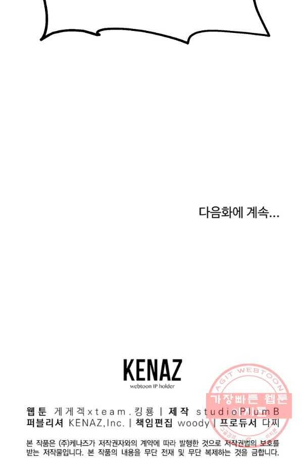 올드뉴비 김춘식 41화 122