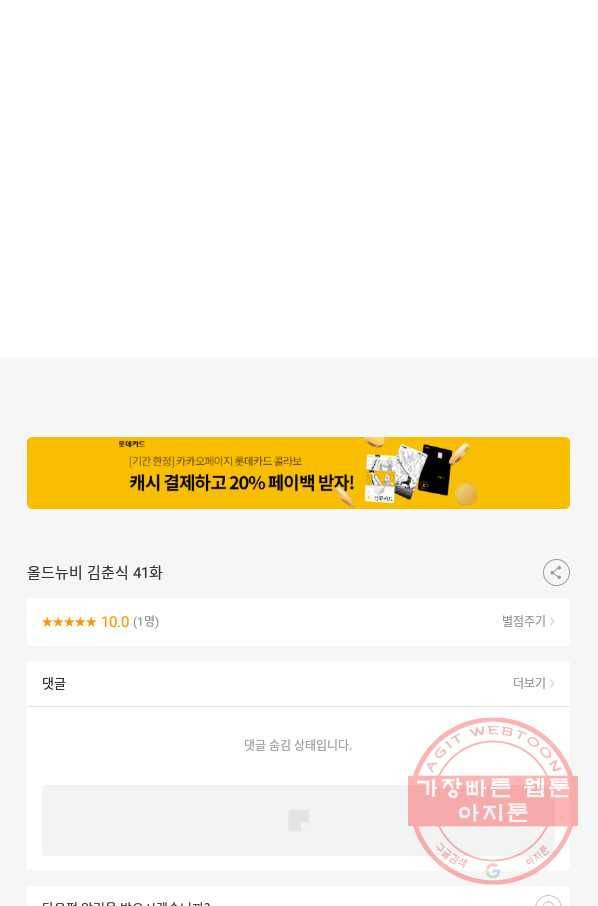 올드뉴비 김춘식 41화 123