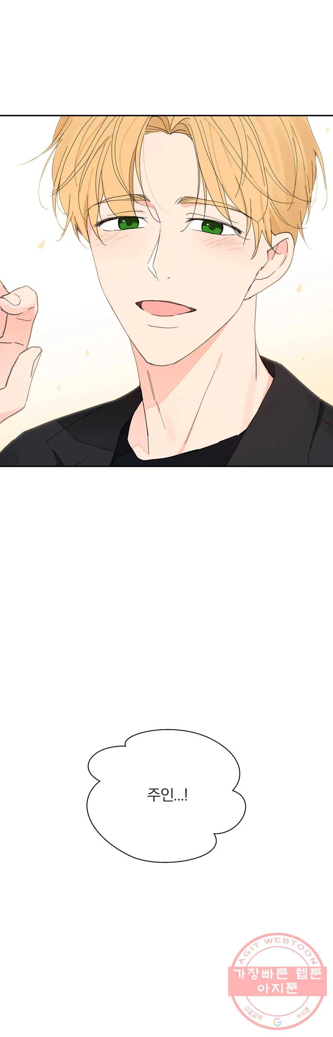 주인의 사정 74화 3부 11화 2