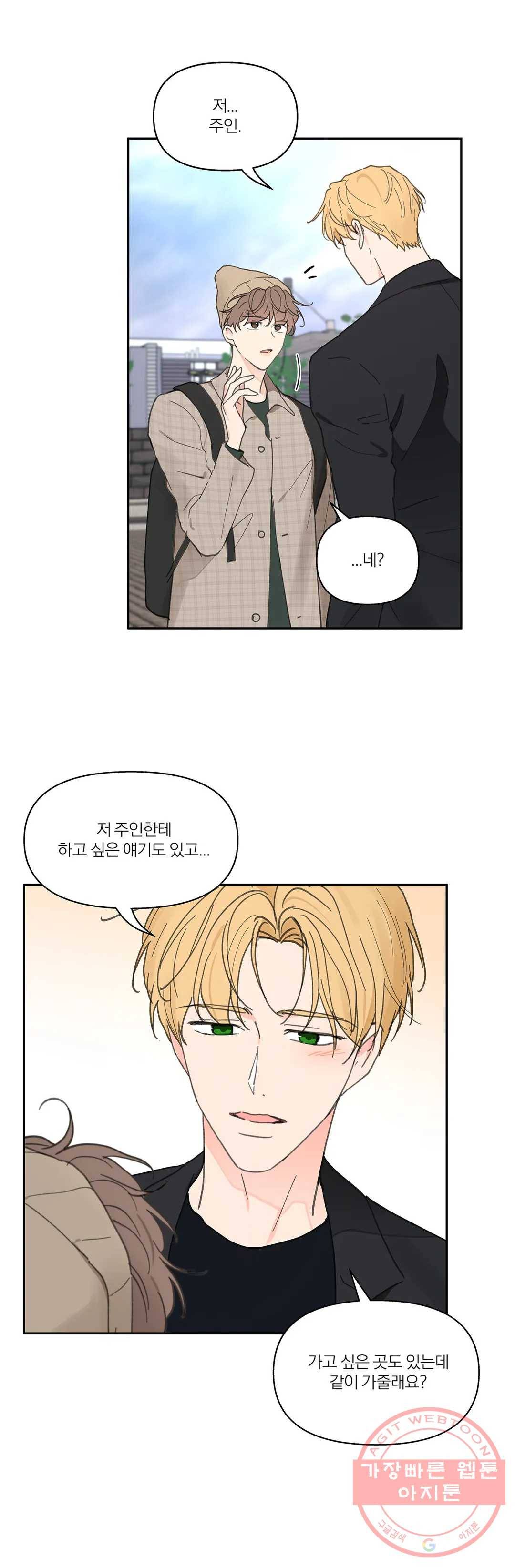 주인의 사정 74화 3부 11화 6