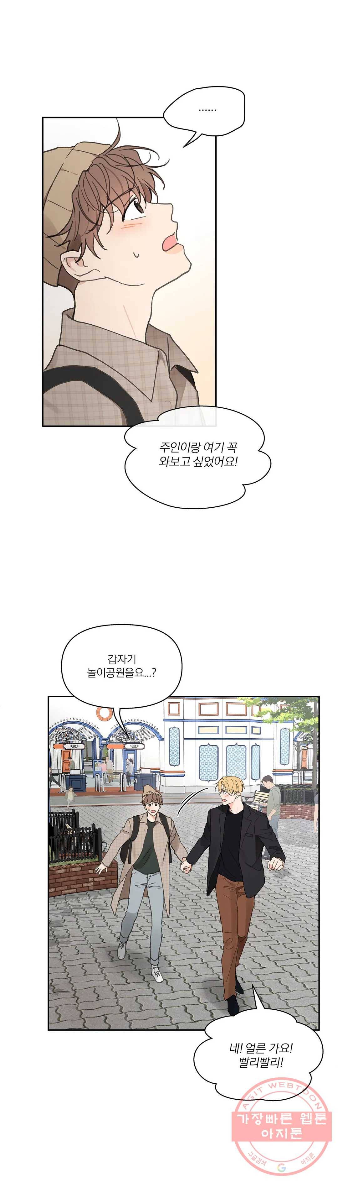 주인의 사정 74화 3부 11화 9