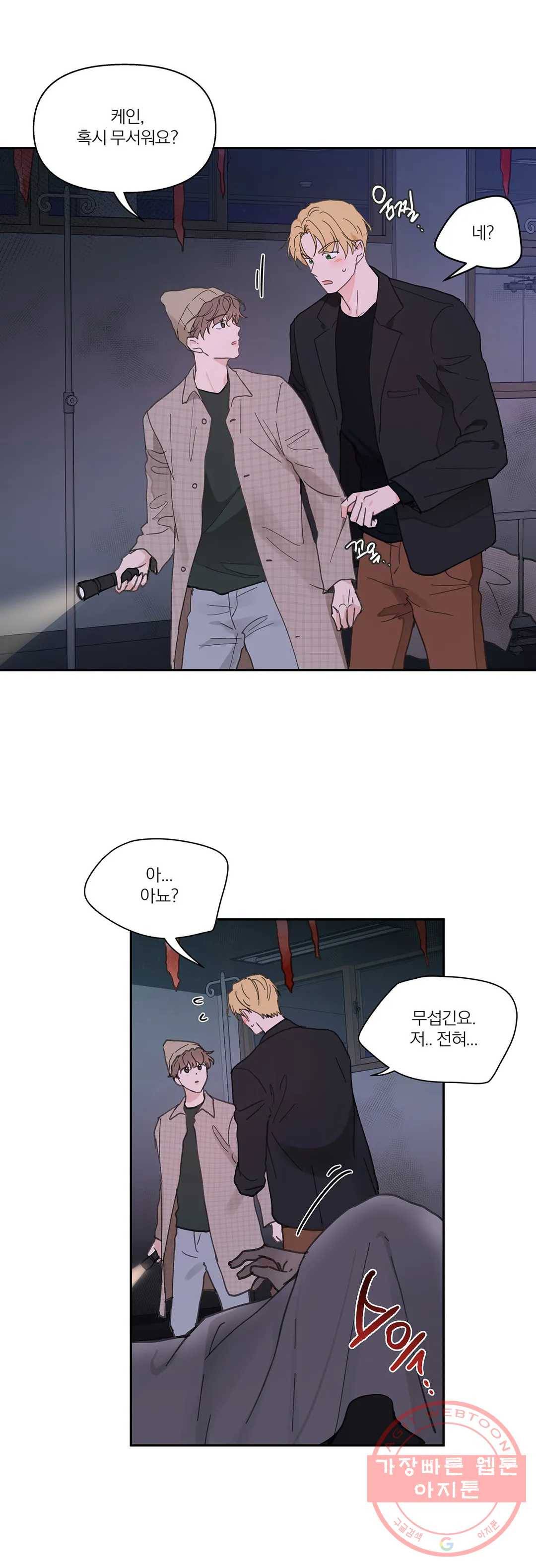 주인의 사정 74화 3부 11화 16