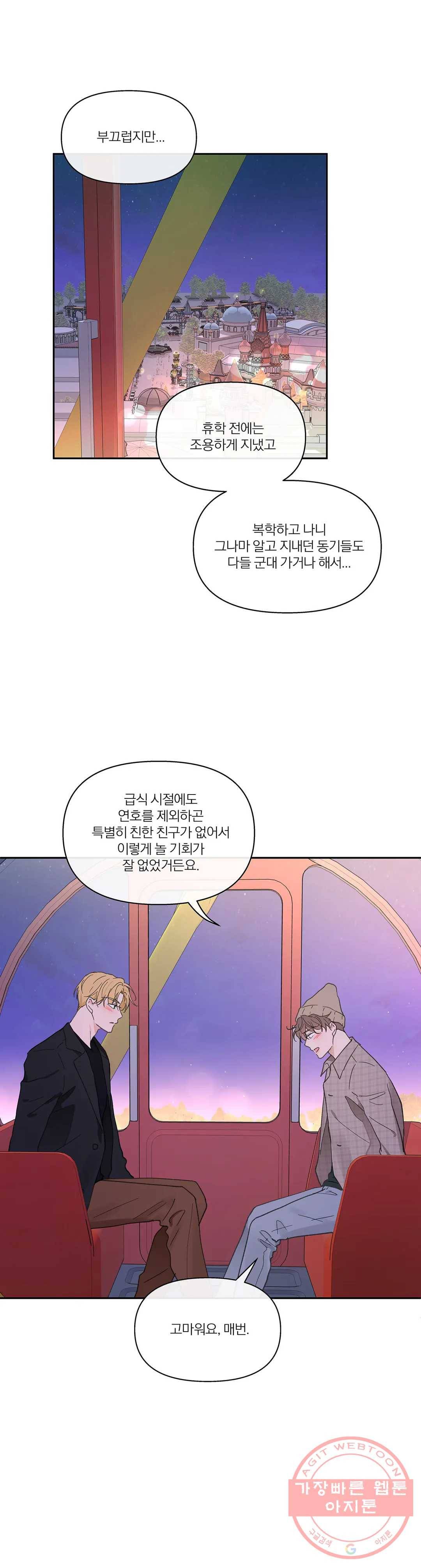 주인의 사정 74화 3부 11화 30