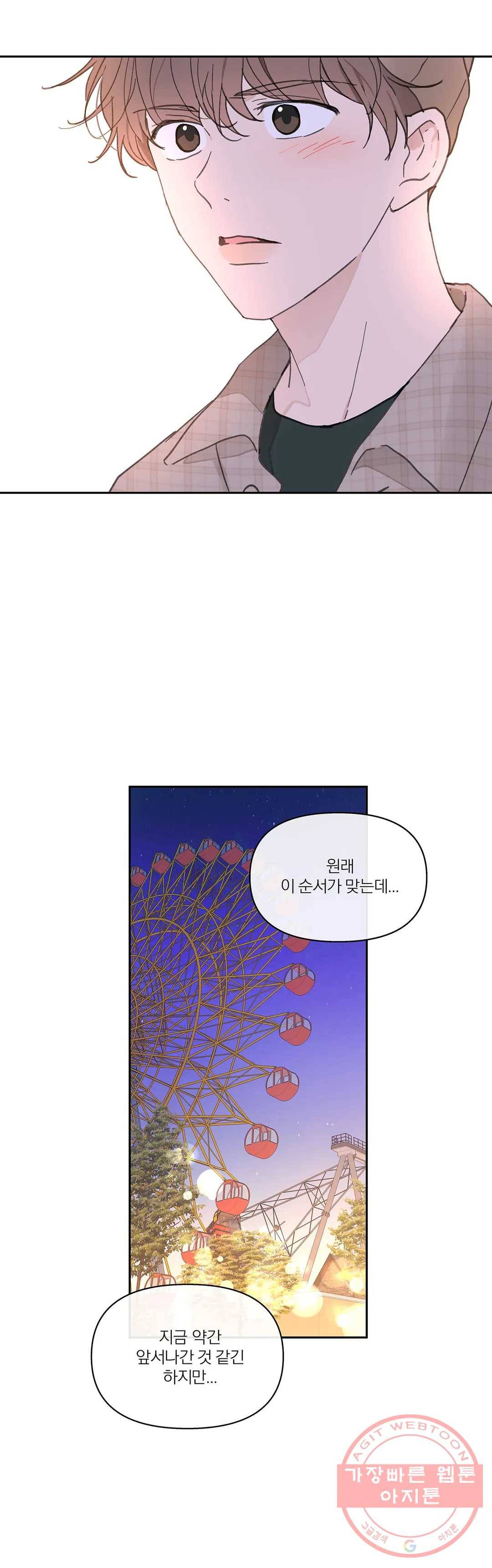 주인의 사정 74화 3부 11화 35