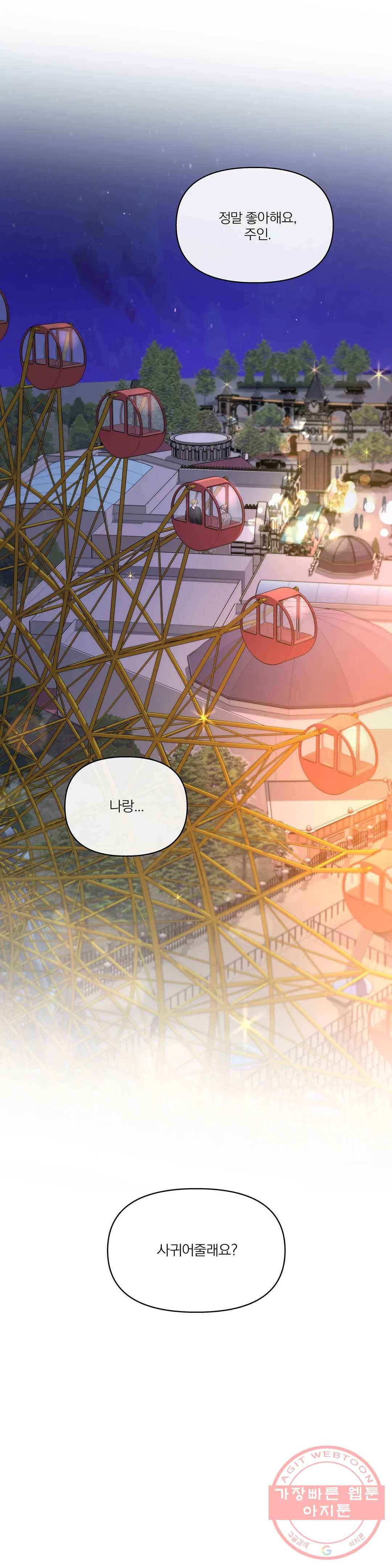 주인의 사정 74화 3부 11화 37