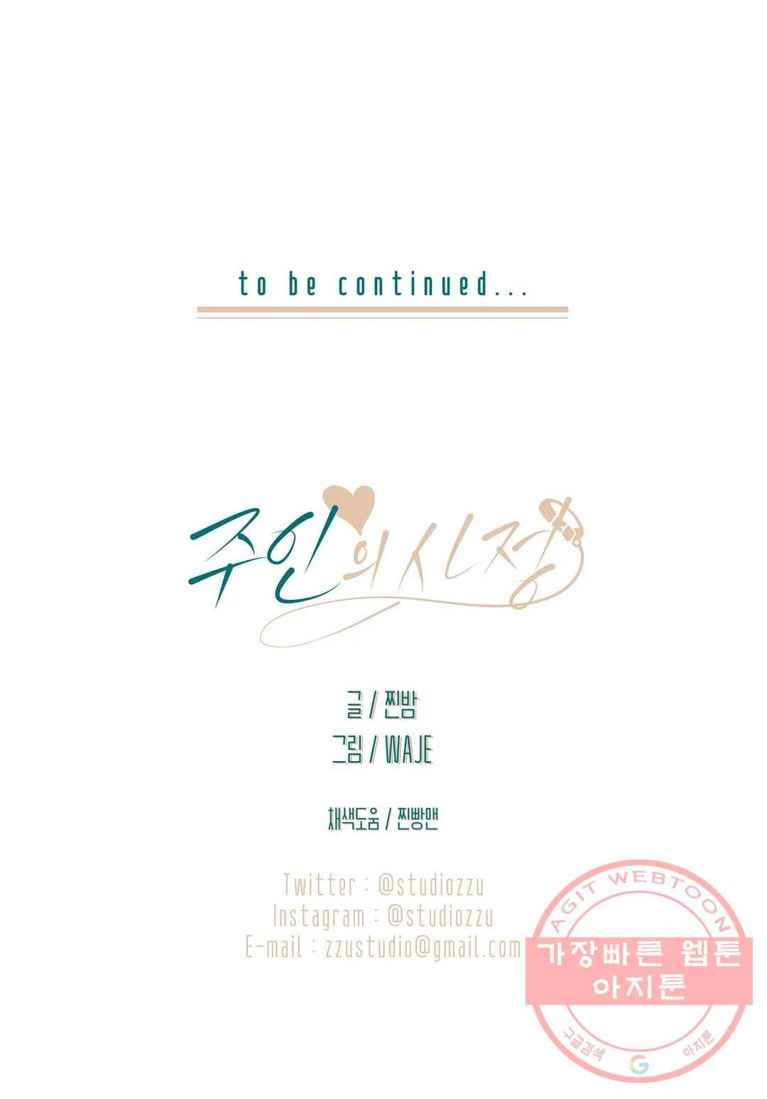 주인의 사정 74화 3부 11화 38