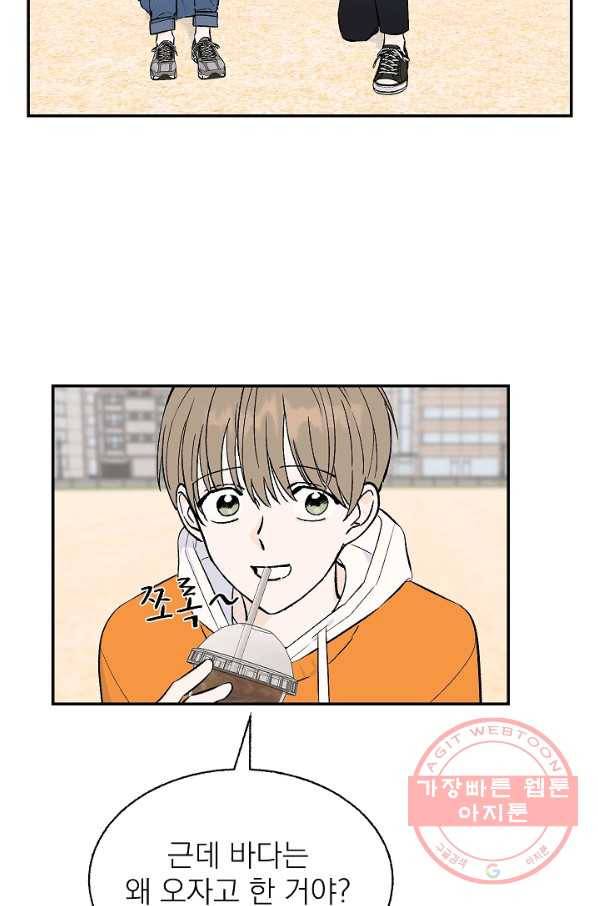 가깝고도 먼 57화 3