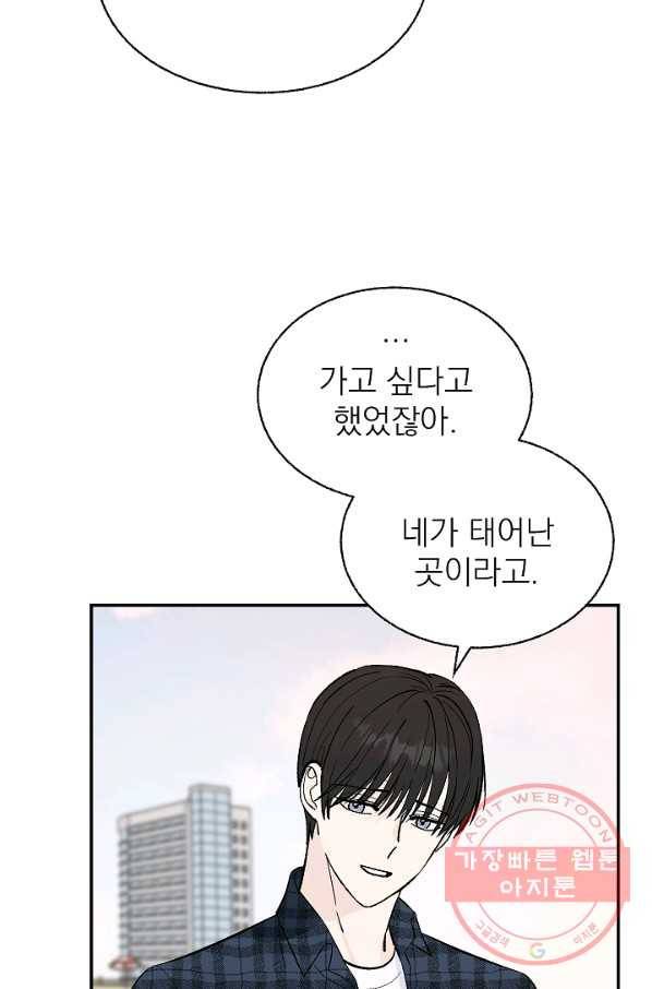 가깝고도 먼 57화 4