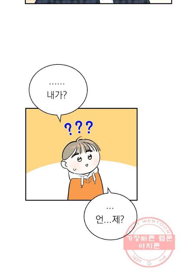 가깝고도 먼 57화 5
