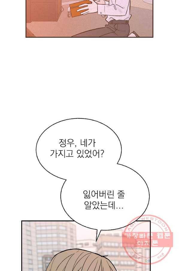 가깝고도 먼 57화 8