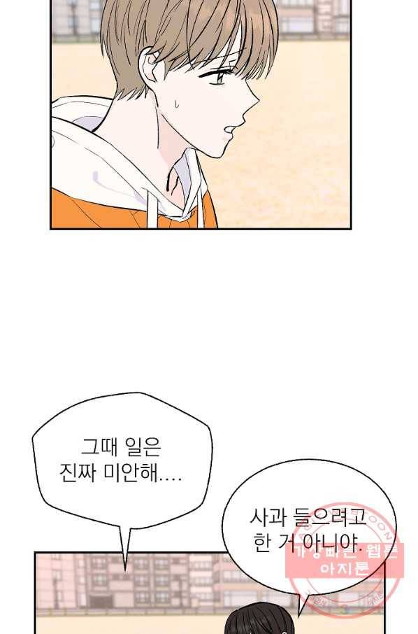 가깝고도 먼 57화 9