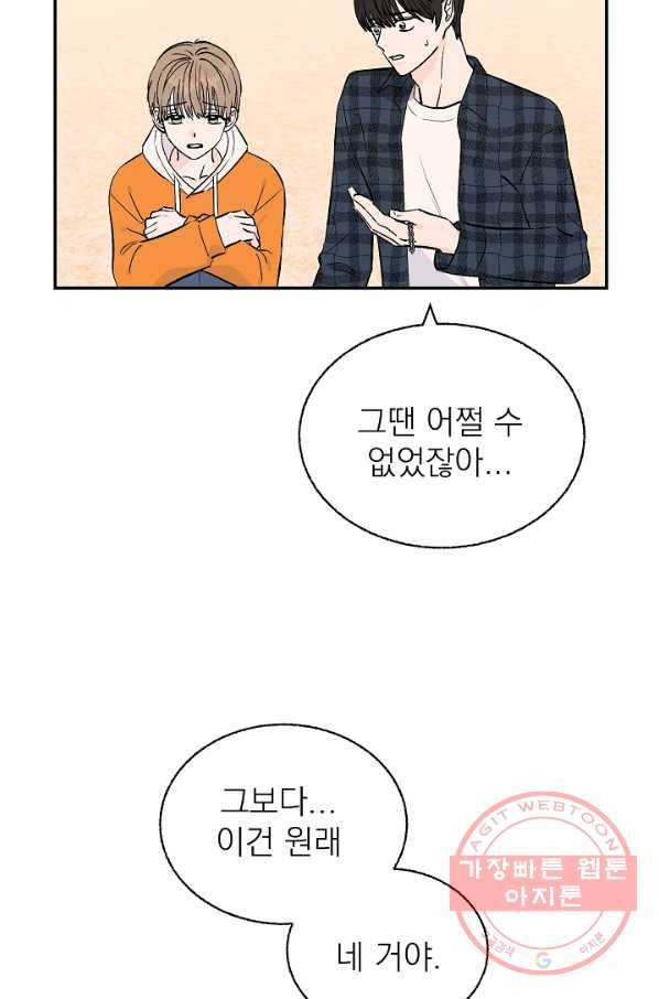 가깝고도 먼 57화 10