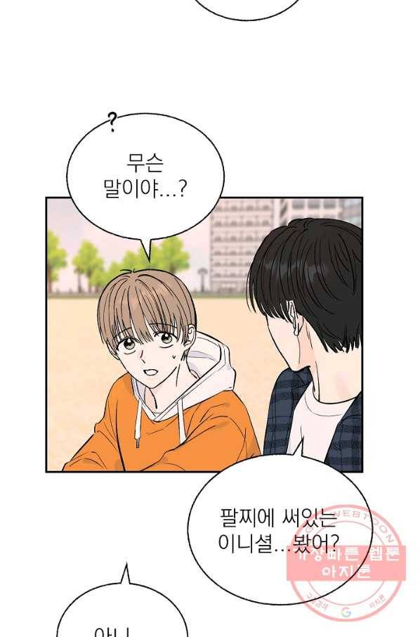 가깝고도 먼 57화 11