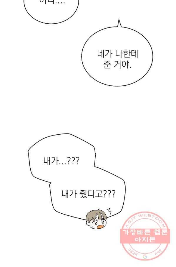 가깝고도 먼 57화 12
