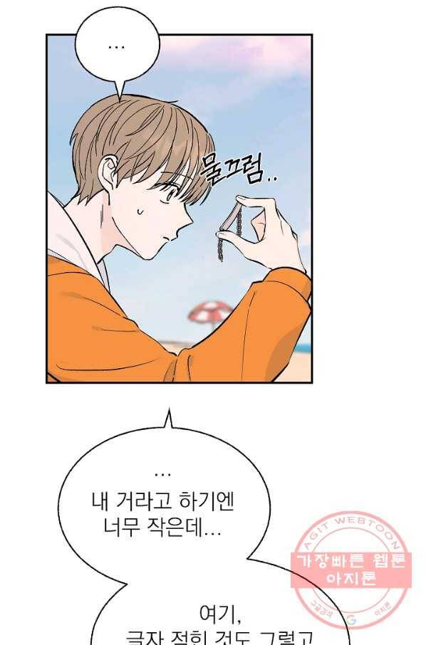 가깝고도 먼 57화 14