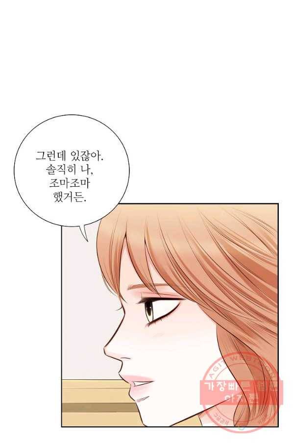 내가 널 사랑할 때 51화 10