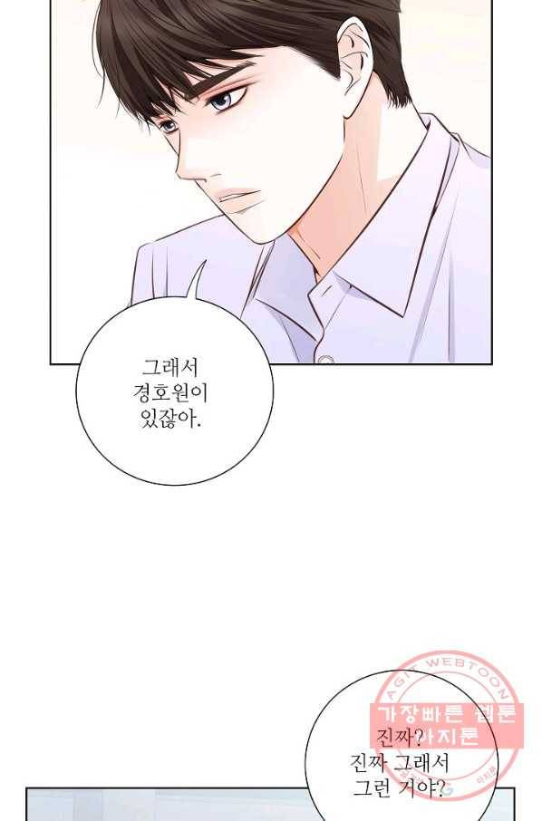 내가 널 사랑할 때 51화 14