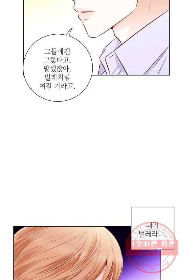 내가 널 사랑할 때 51화 19