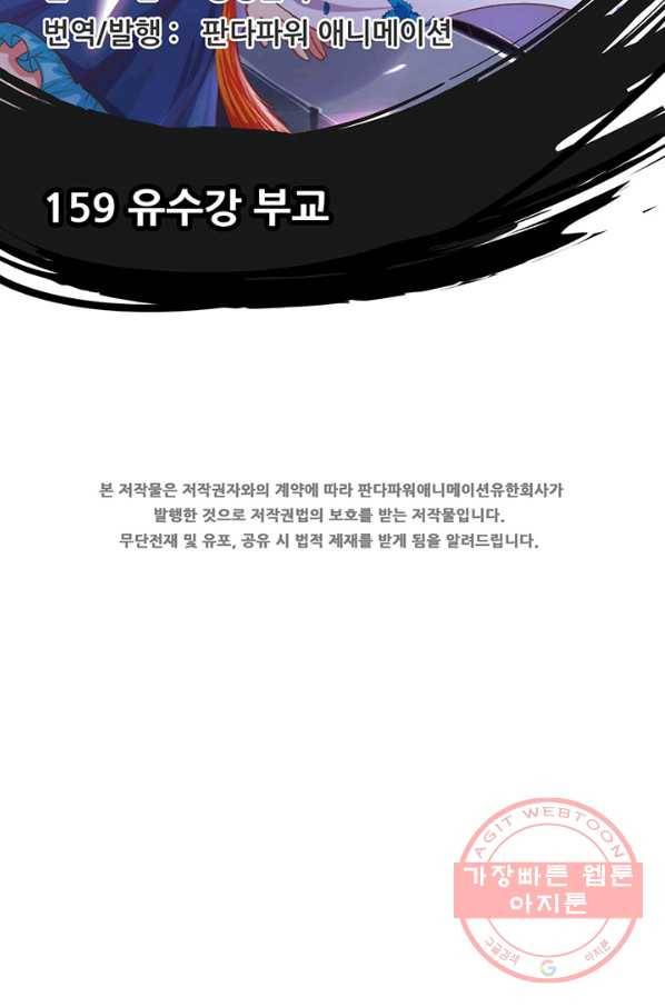 오늘부터 성주 159화 2