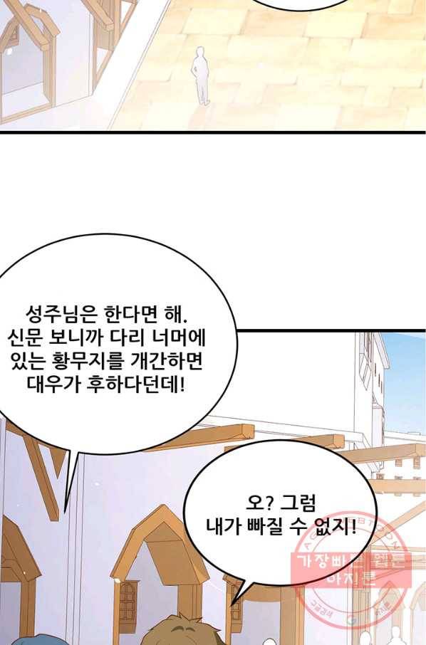 오늘부터 성주 159화 5