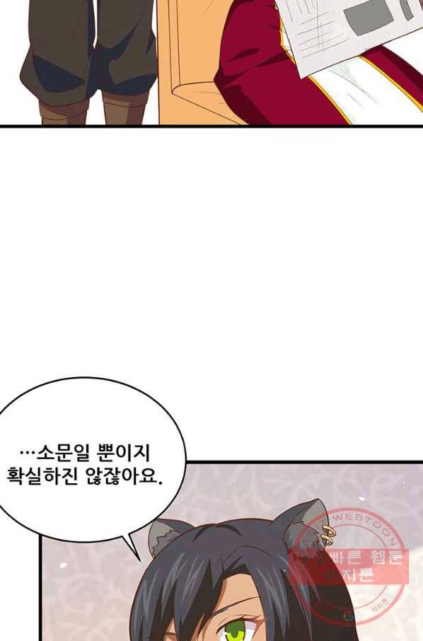 오늘부터 성주 159화 10
