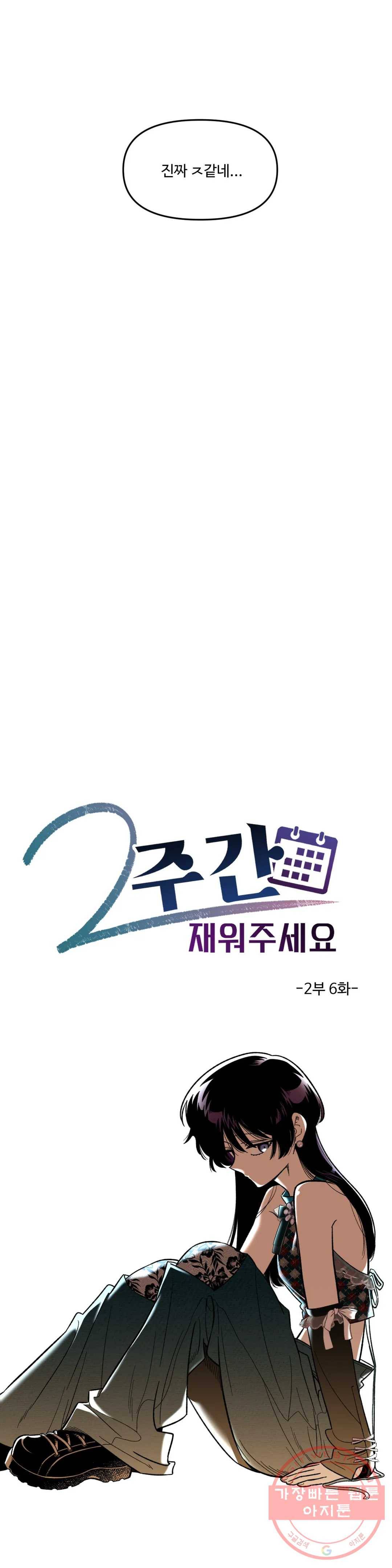 2주간 재워주세요 34화 7