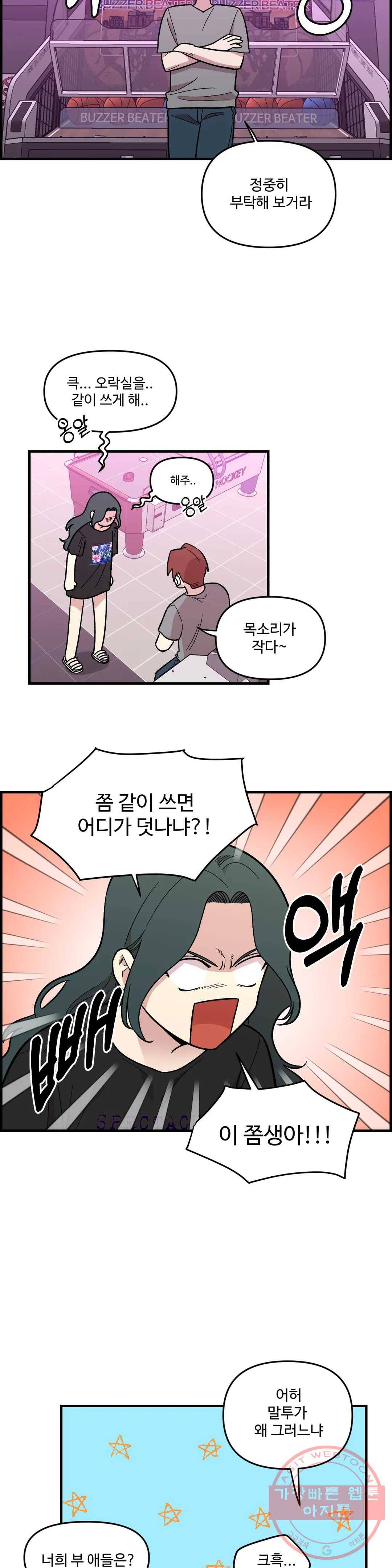 2주간 재워주세요 34화 9