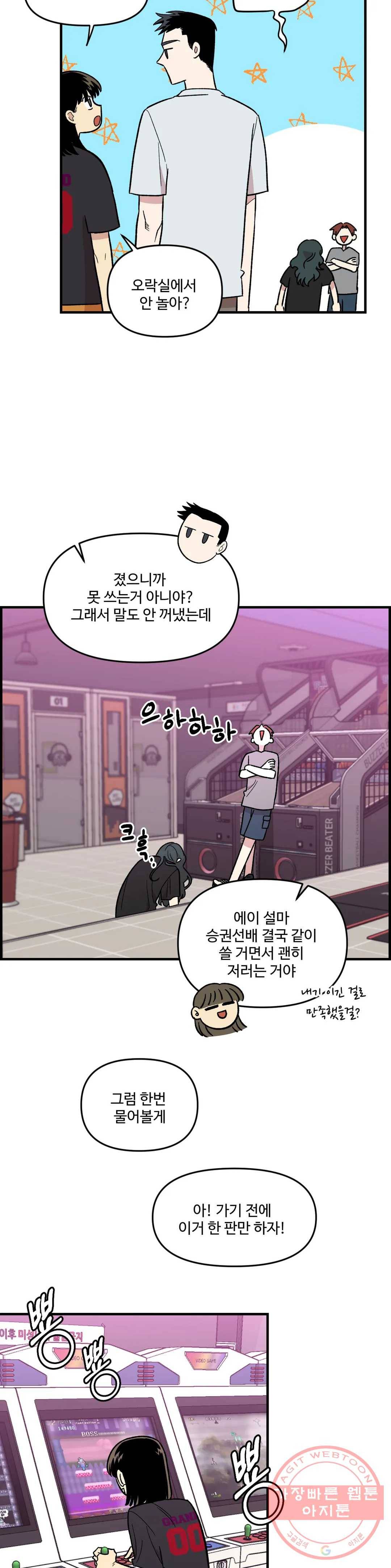 2주간 재워주세요 34화 10