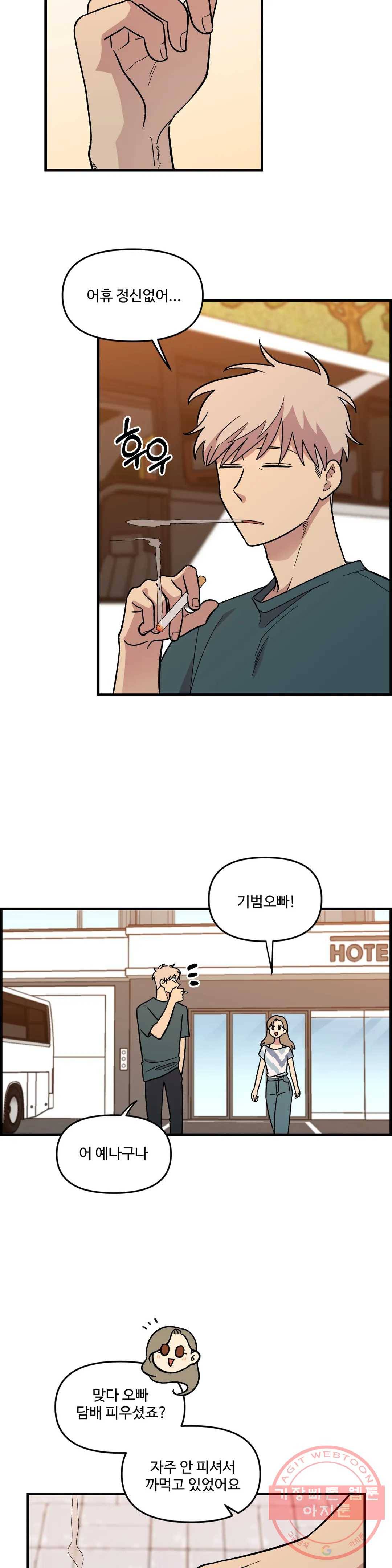 2주간 재워주세요 34화 12