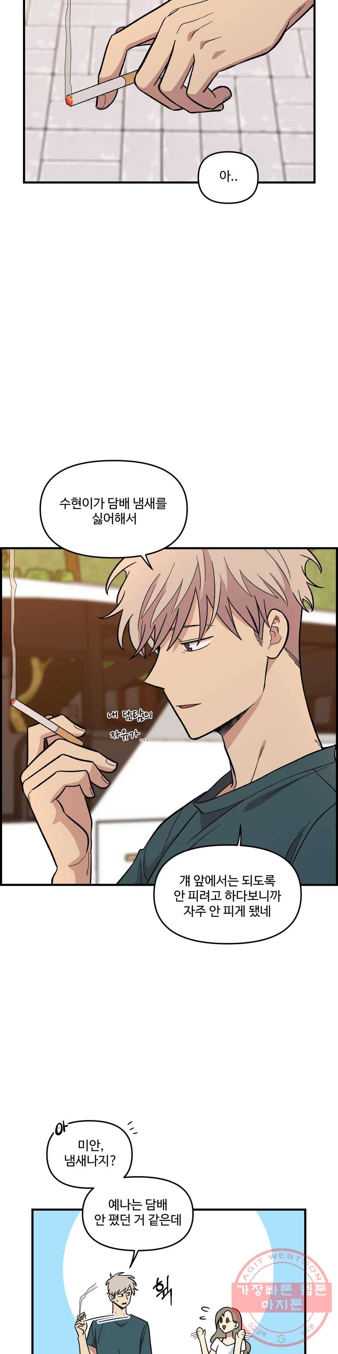 2주간 재워주세요 34화 13