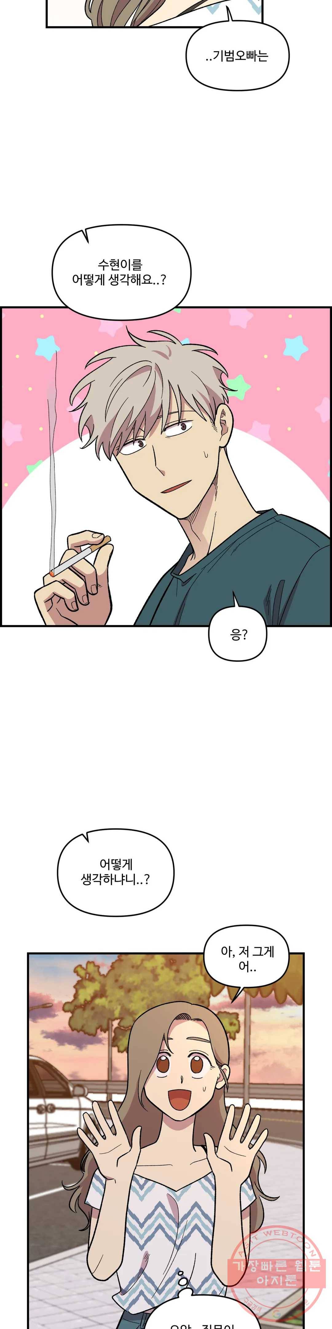 2주간 재워주세요 34화 15