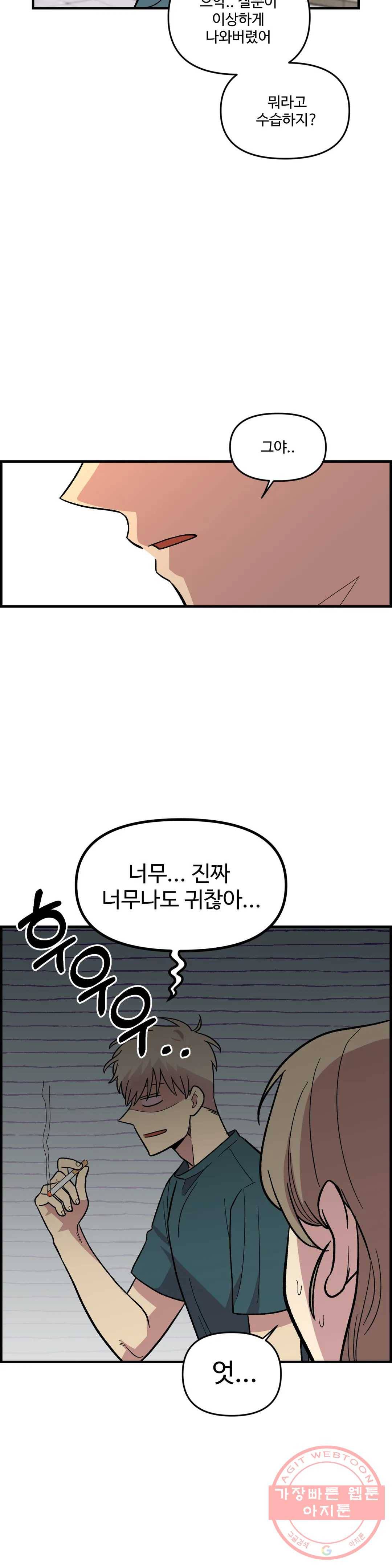 2주간 재워주세요 34화 16