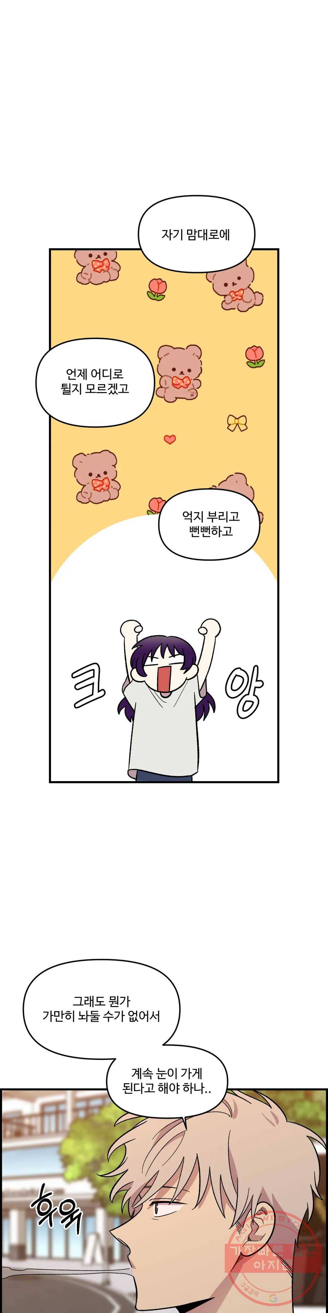 2주간 재워주세요 34화 17