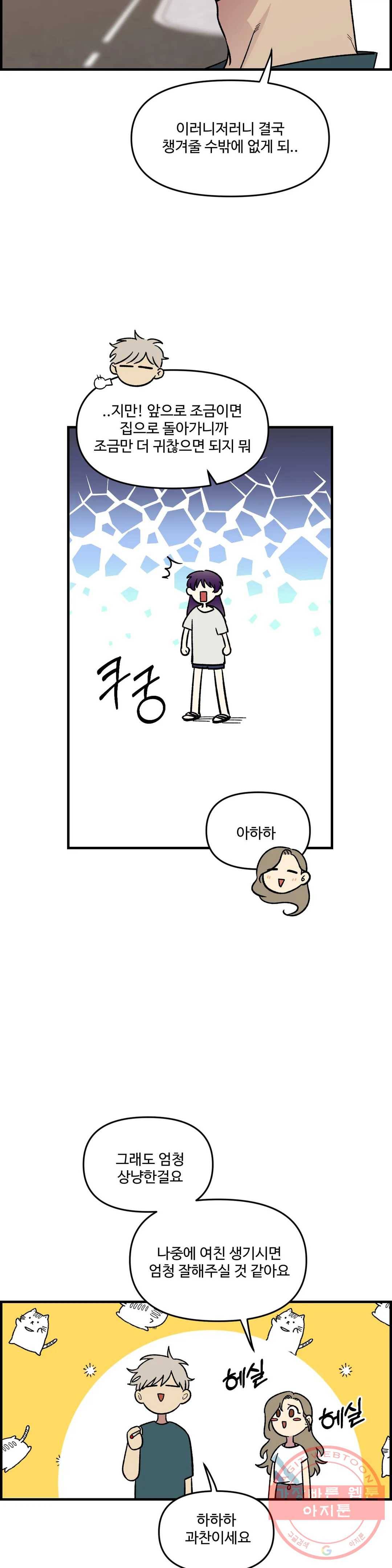 2주간 재워주세요 34화 18