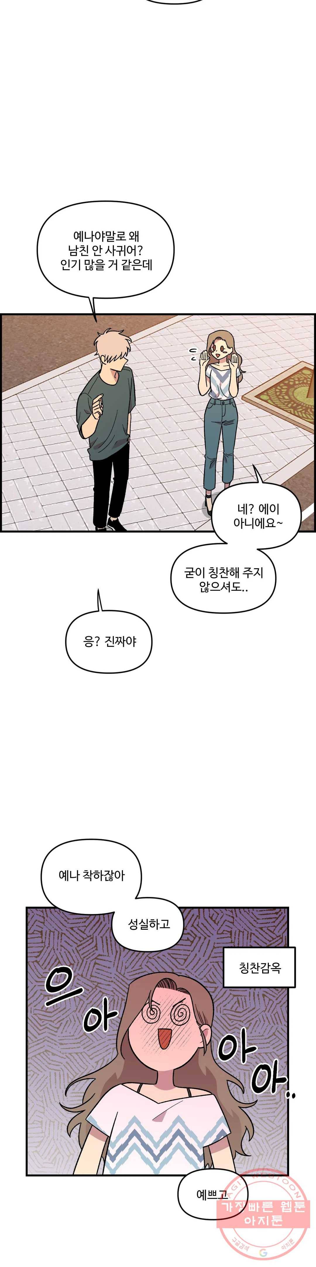 2주간 재워주세요 34화 19