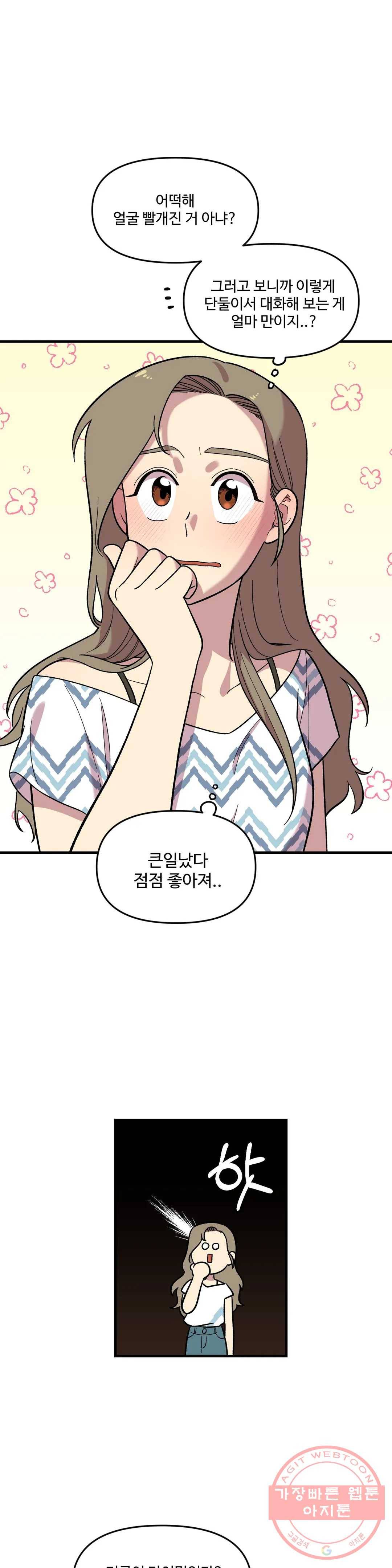 2주간 재워주세요 34화 20