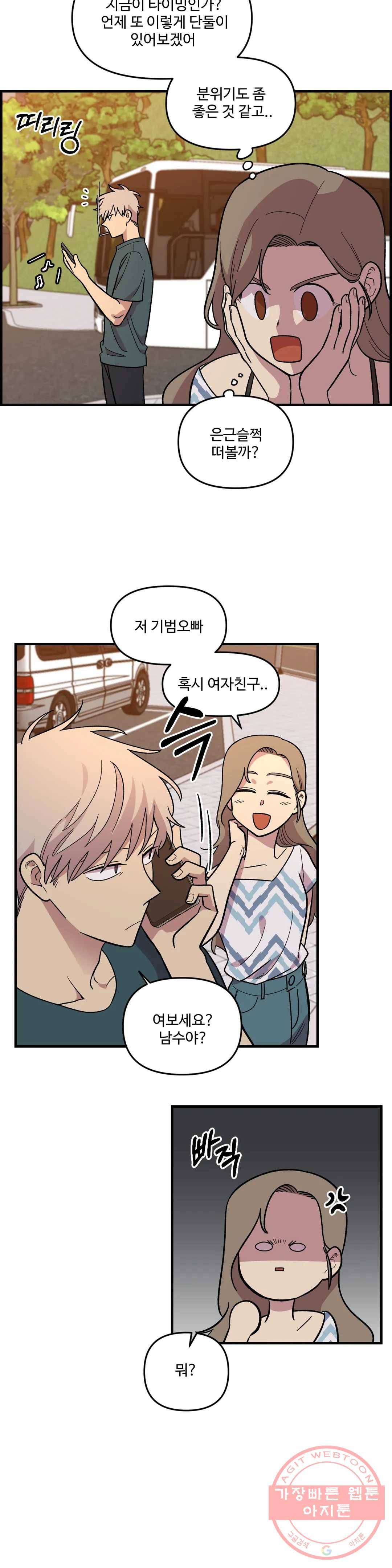 2주간 재워주세요 34화 21