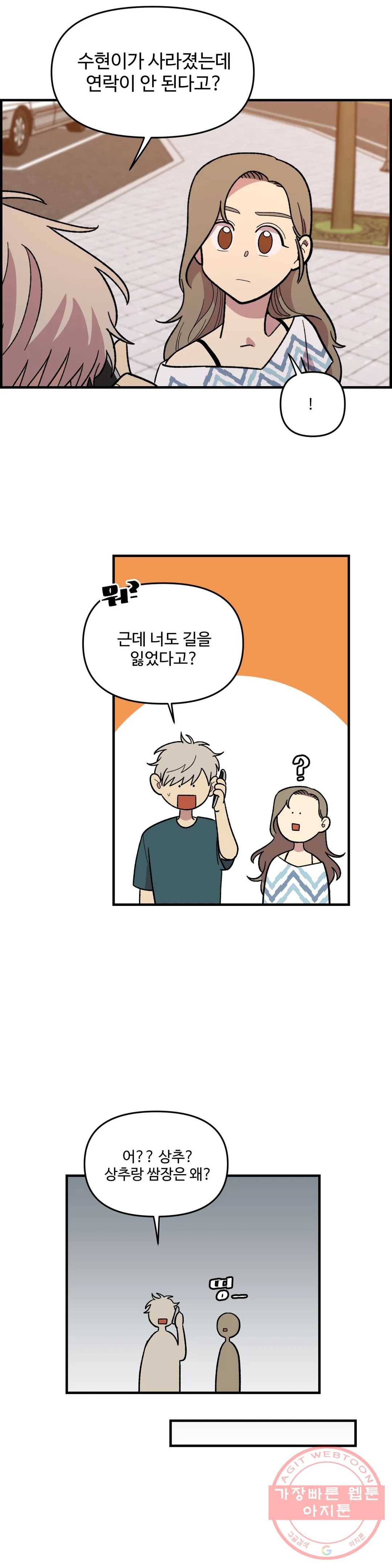 2주간 재워주세요 34화 22