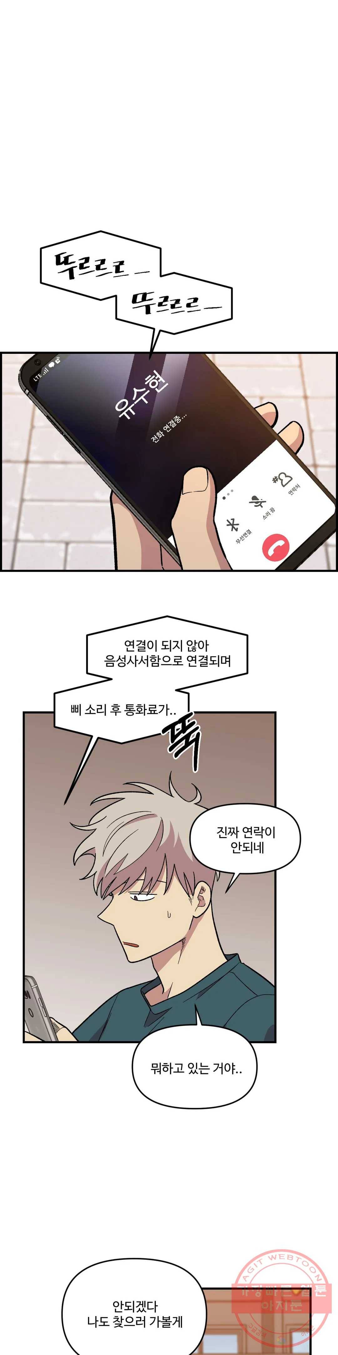 2주간 재워주세요 34화 23