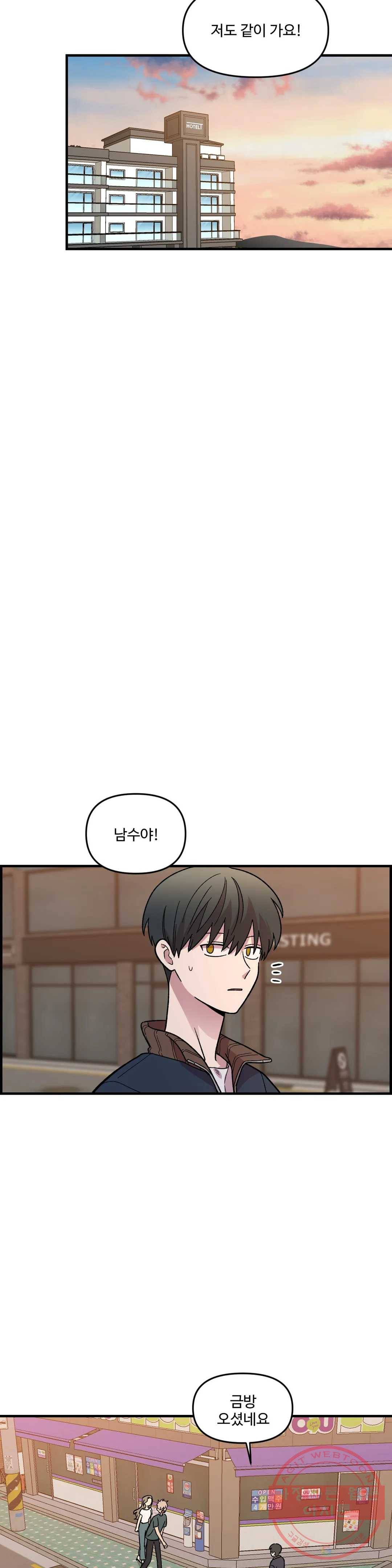 2주간 재워주세요 34화 25