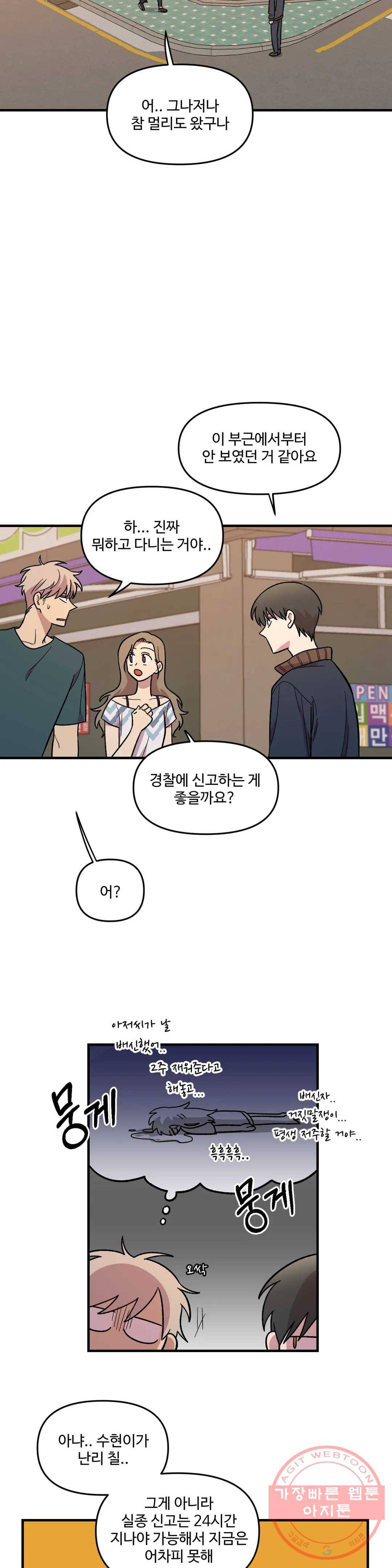 2주간 재워주세요 34화 26
