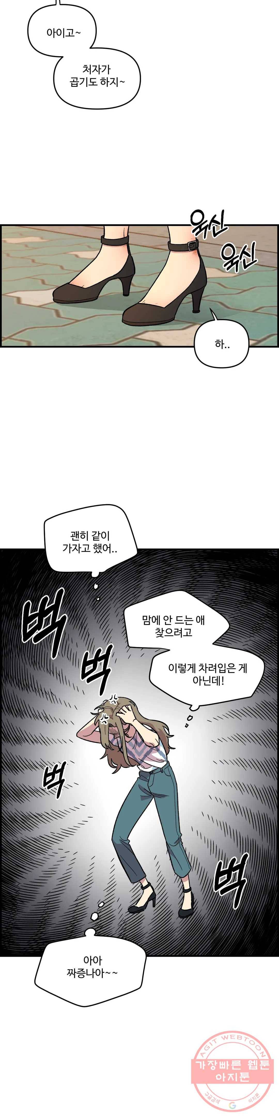 2주간 재워주세요 34화 28